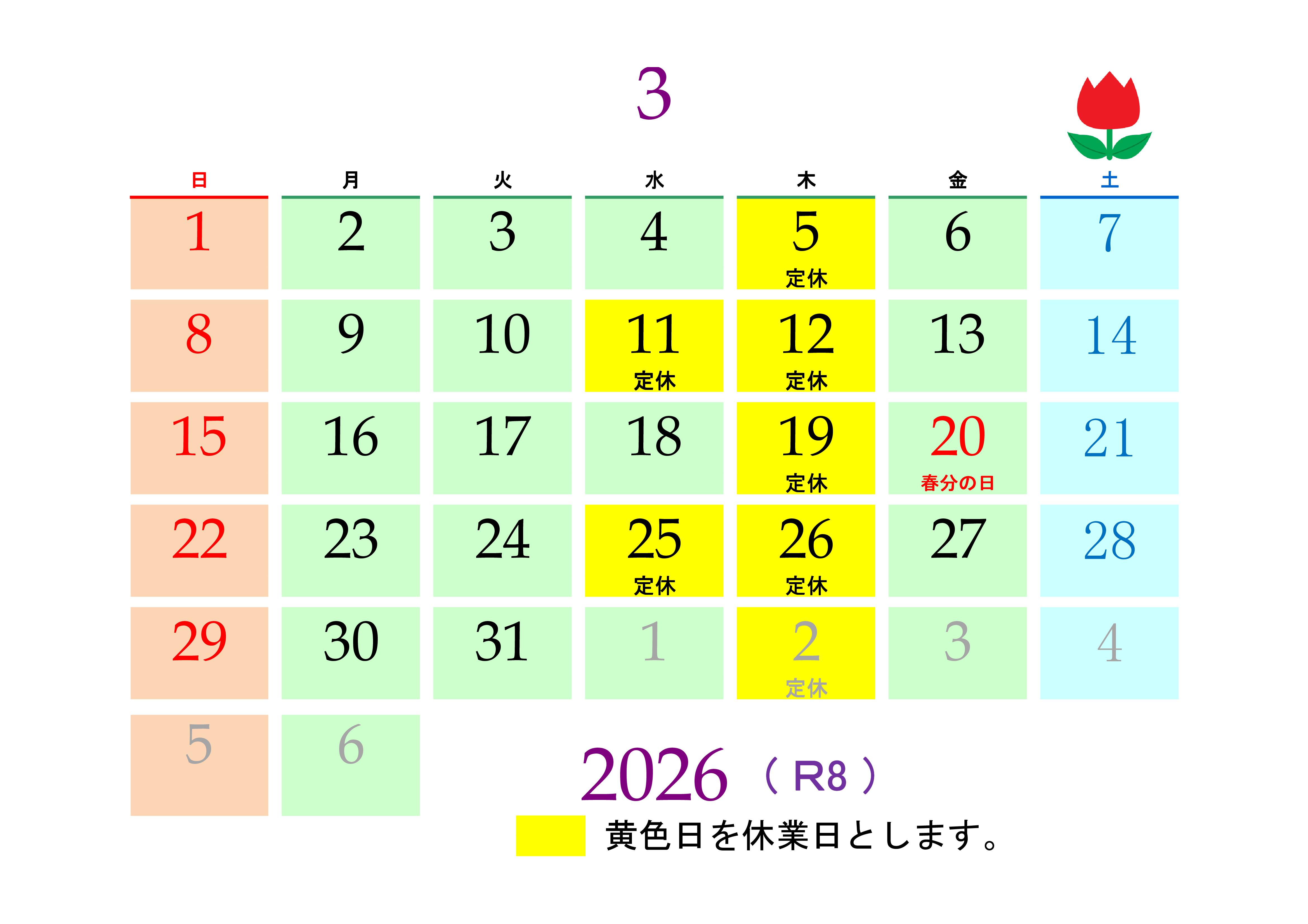 黄色が休業日です